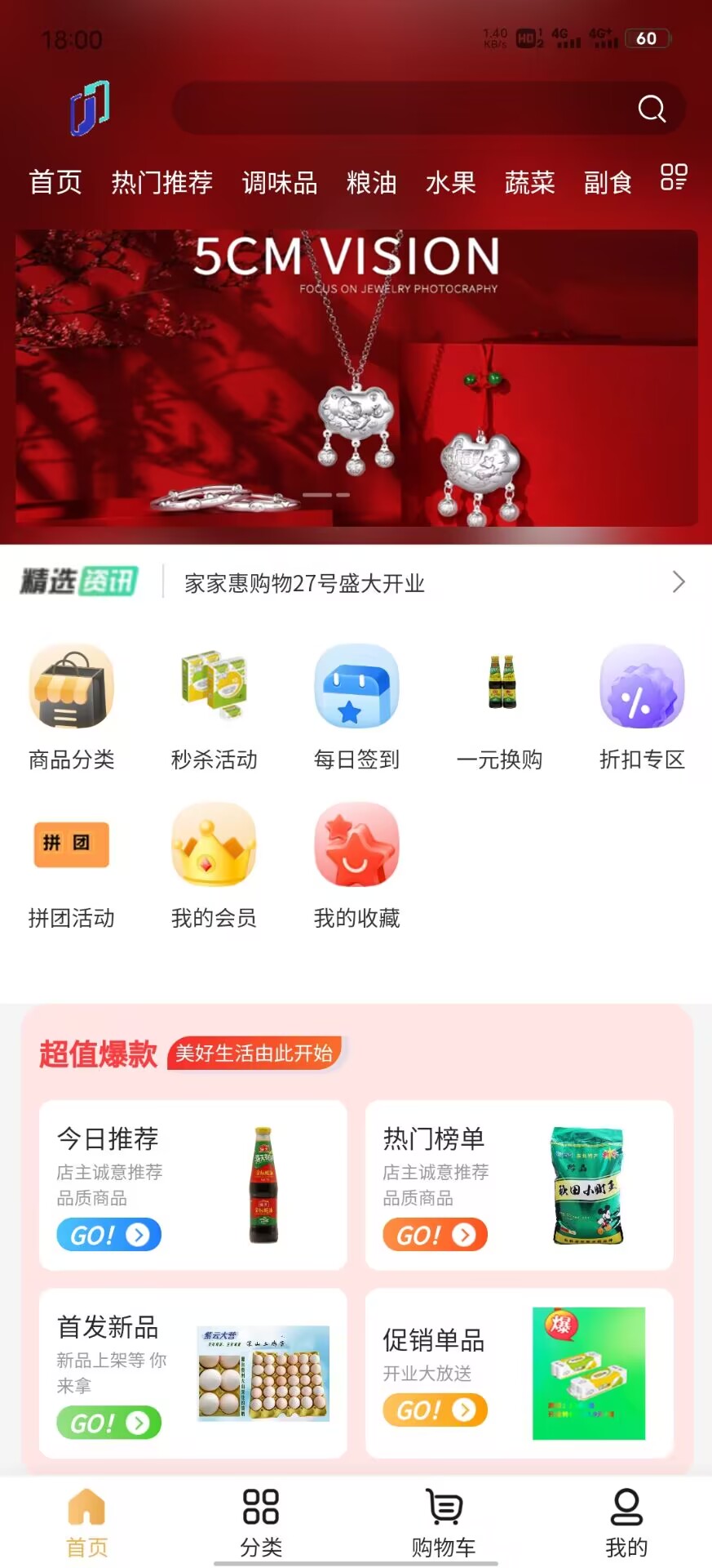家家惠购物官方版