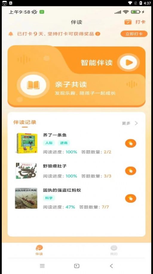 葱葱阅读官方版