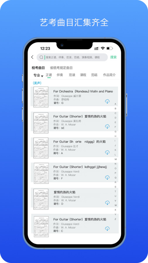 音乐艺考生备考官方版