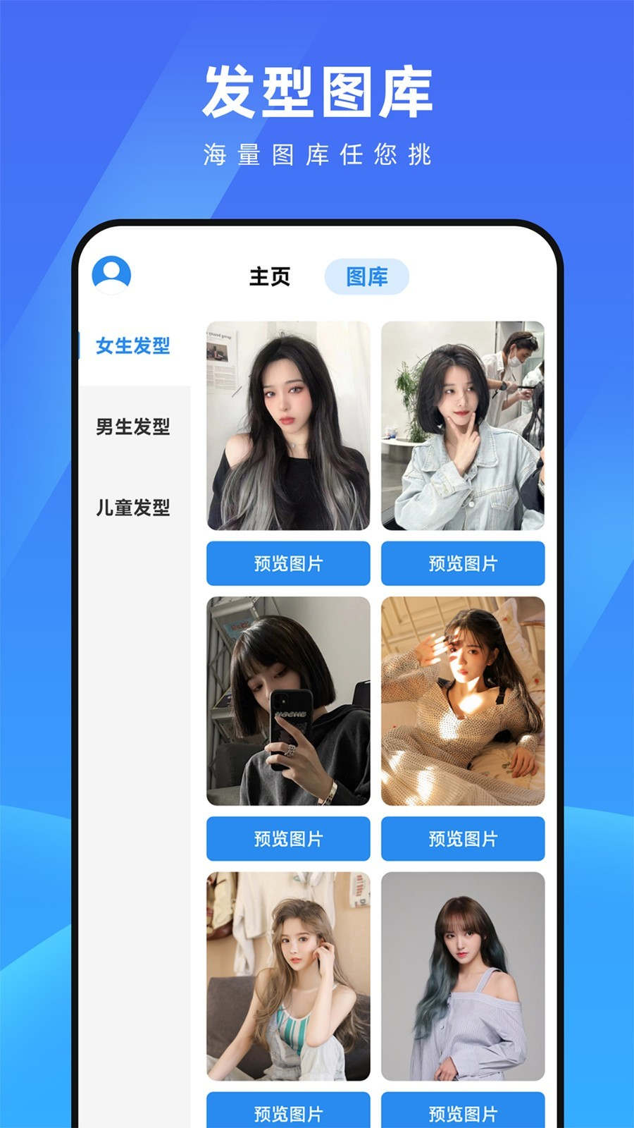 测脸型配发型软件手机版