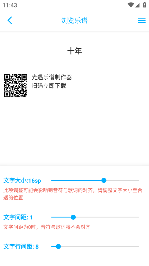  光遇乐谱制作器最新版安卓版