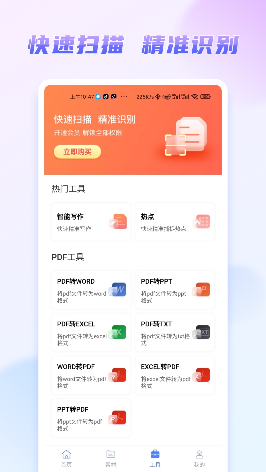 嘟嘟文库app官方版