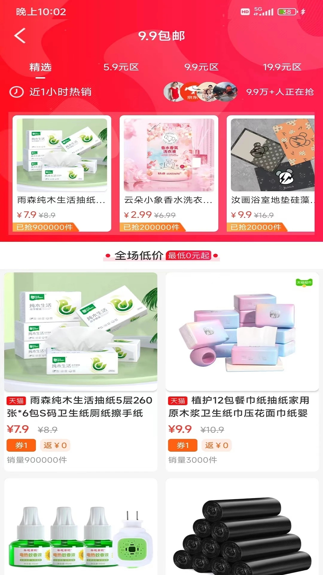 吉优购物最新版