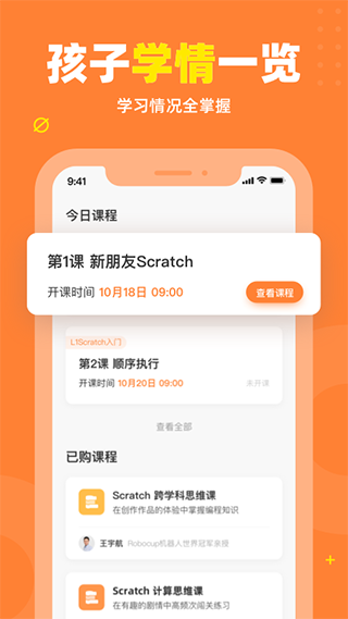 核桃编程学生端安卓版