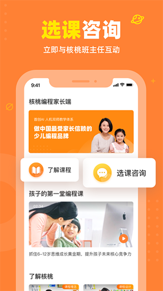 核桃编程学生端安卓版