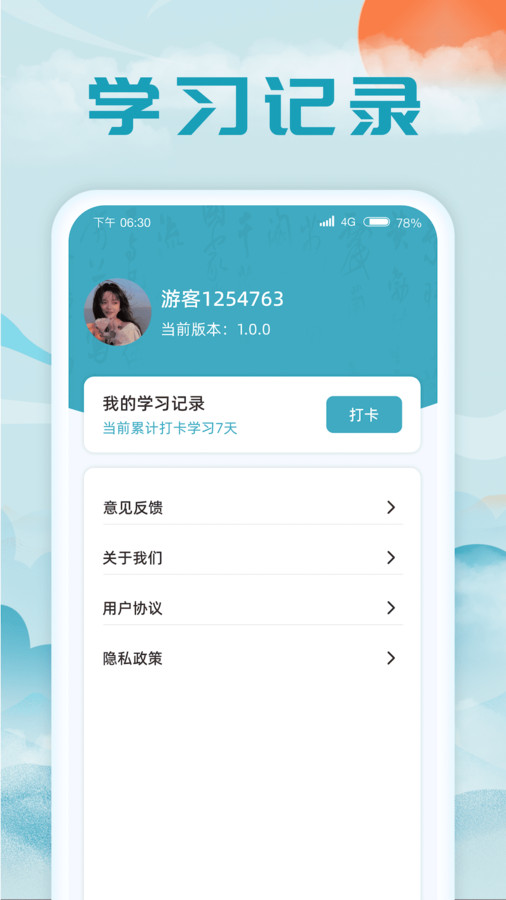 成语藏宝阁官方版