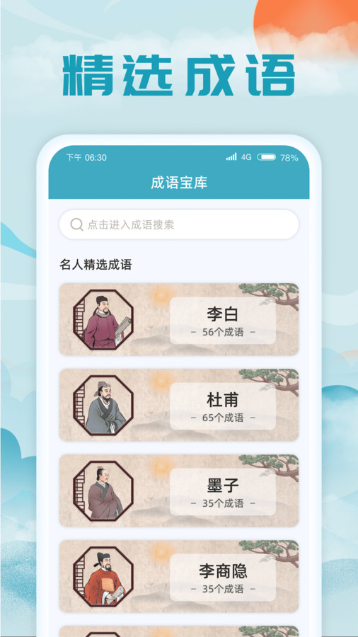 成语藏宝阁官方版