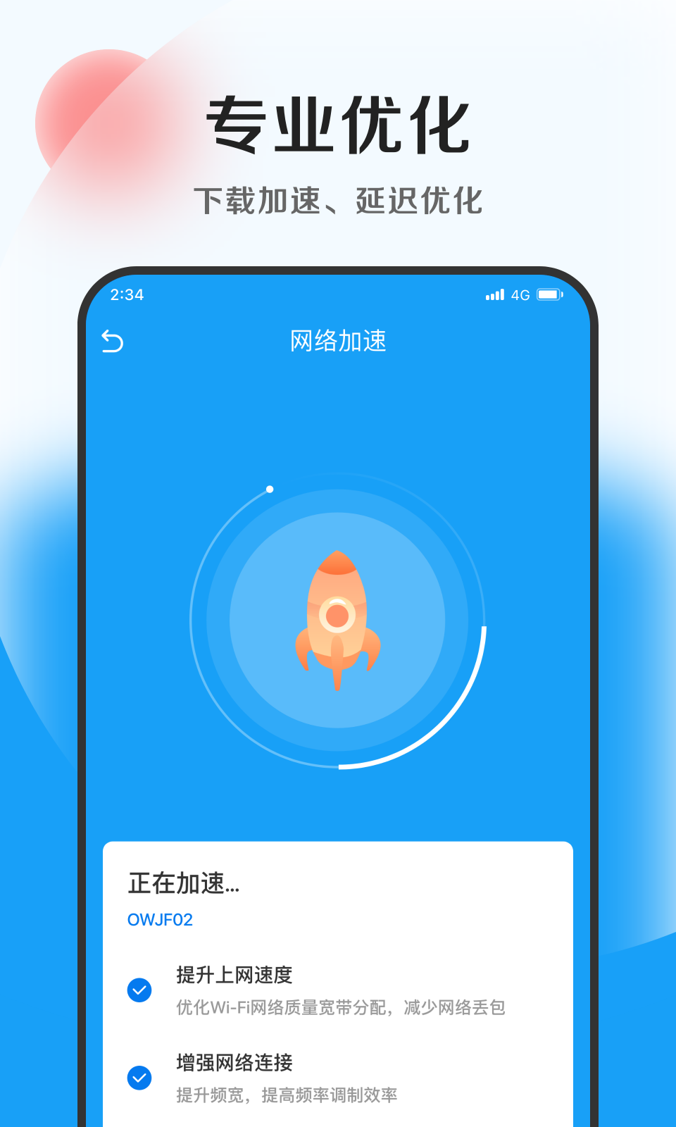 蚂蚁加速卫士app官网版