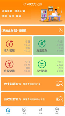 收支记账APP安卓版