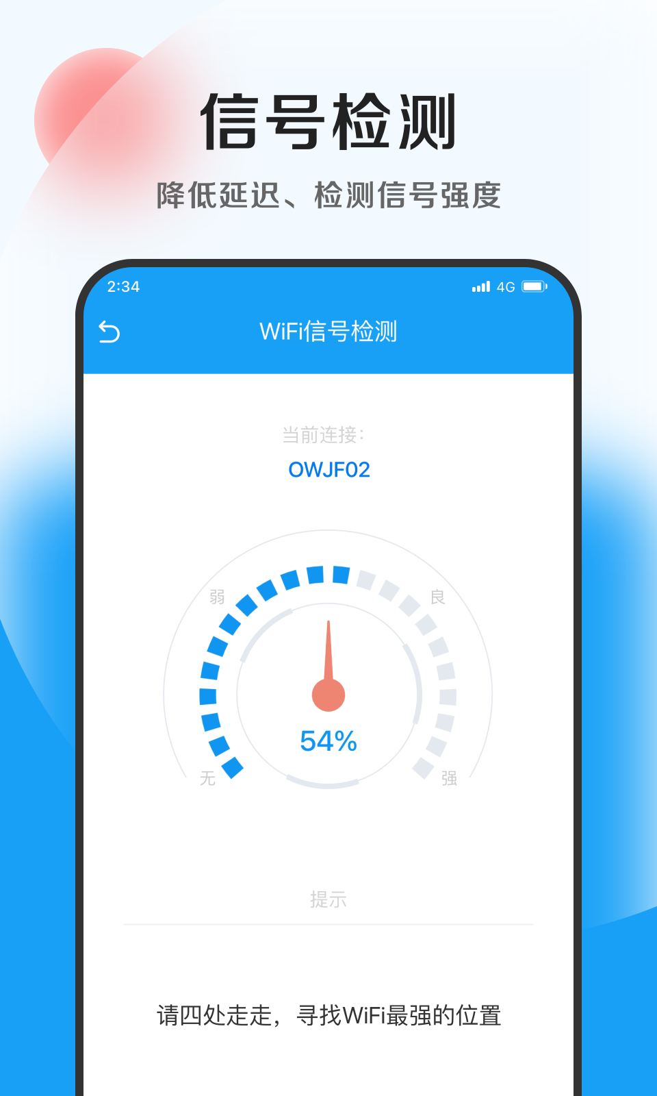 蚂蚁加速卫士app官网版