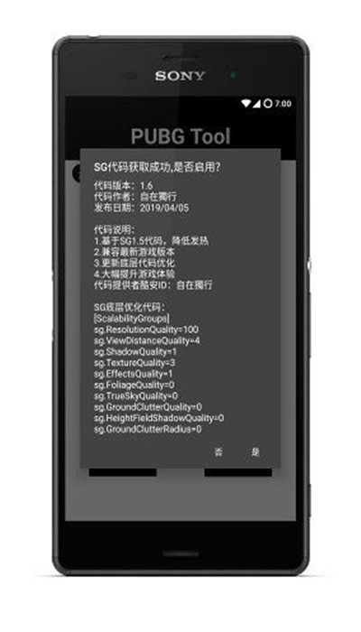 pubgtool画质助手120帧最新版