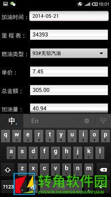 百公里油耗计算器