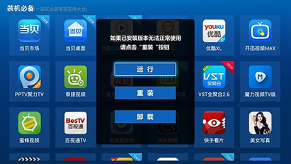 装机必备tv版