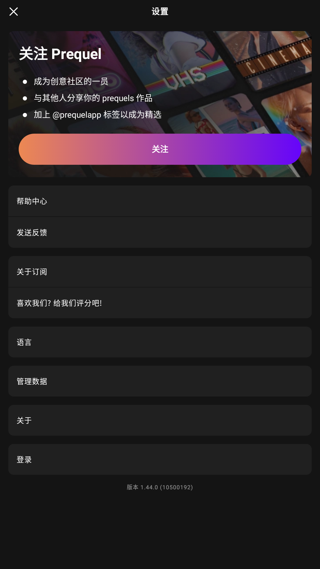 prequel软件中文版