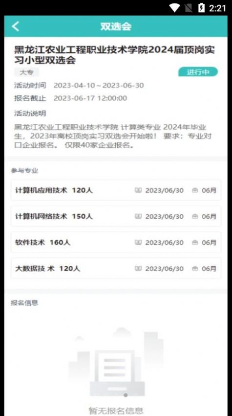 对口实习招聘官方版