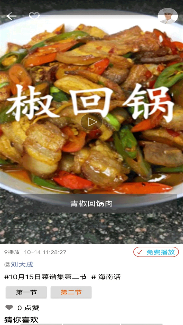 够力讲堂菜谱官方版