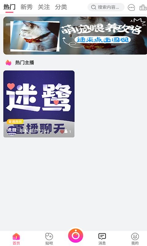 迷鹭聊天交友官方版