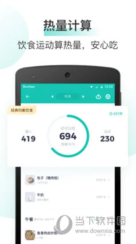 薄荷健康官方版