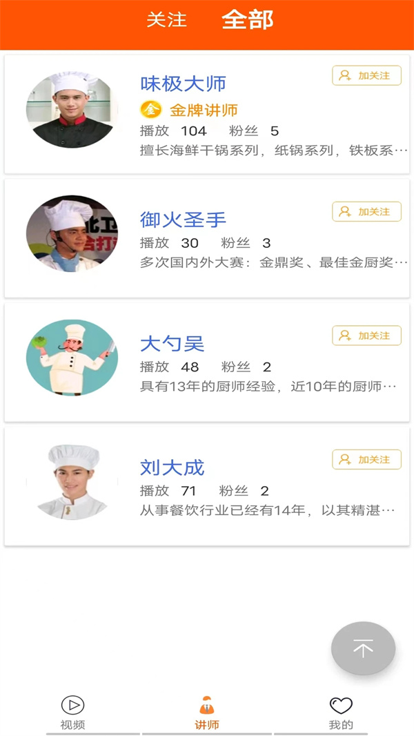 够力讲堂菜谱官方版