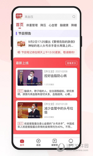 京视健康最新版