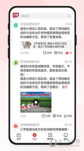 京视健康最新版