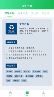 垃圾分类查
