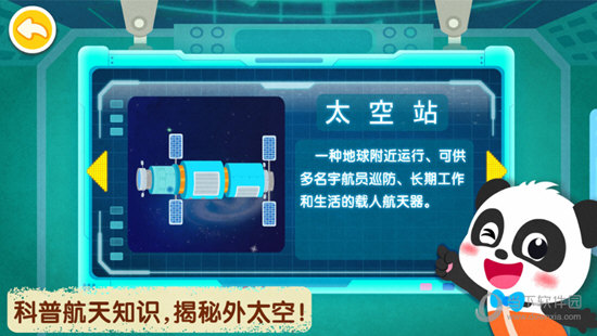 奇妙星际宇航员手机版