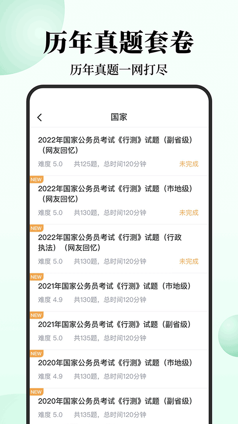 腰果公务员考试app官方版