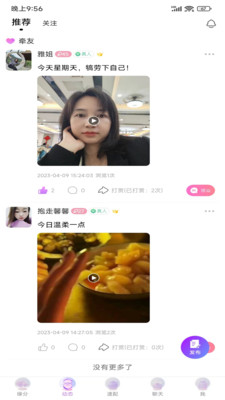 牵友交友安卓版