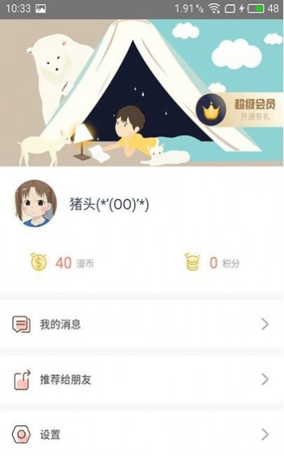 神漫堂安卓版