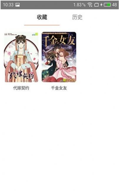 神漫堂安卓版