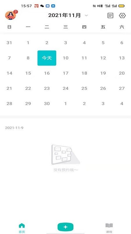 心际咨询师最新版