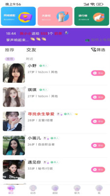 牵友交友安卓版