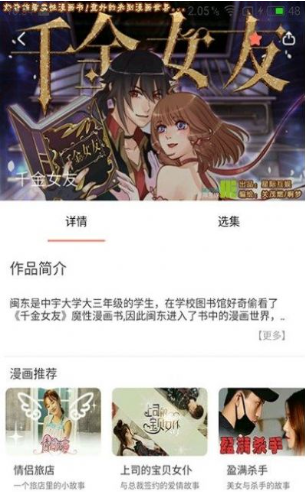 神漫堂安卓版