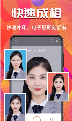 考试证件照随拍免费版