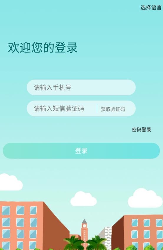 梅州外语实验学校APP最新版