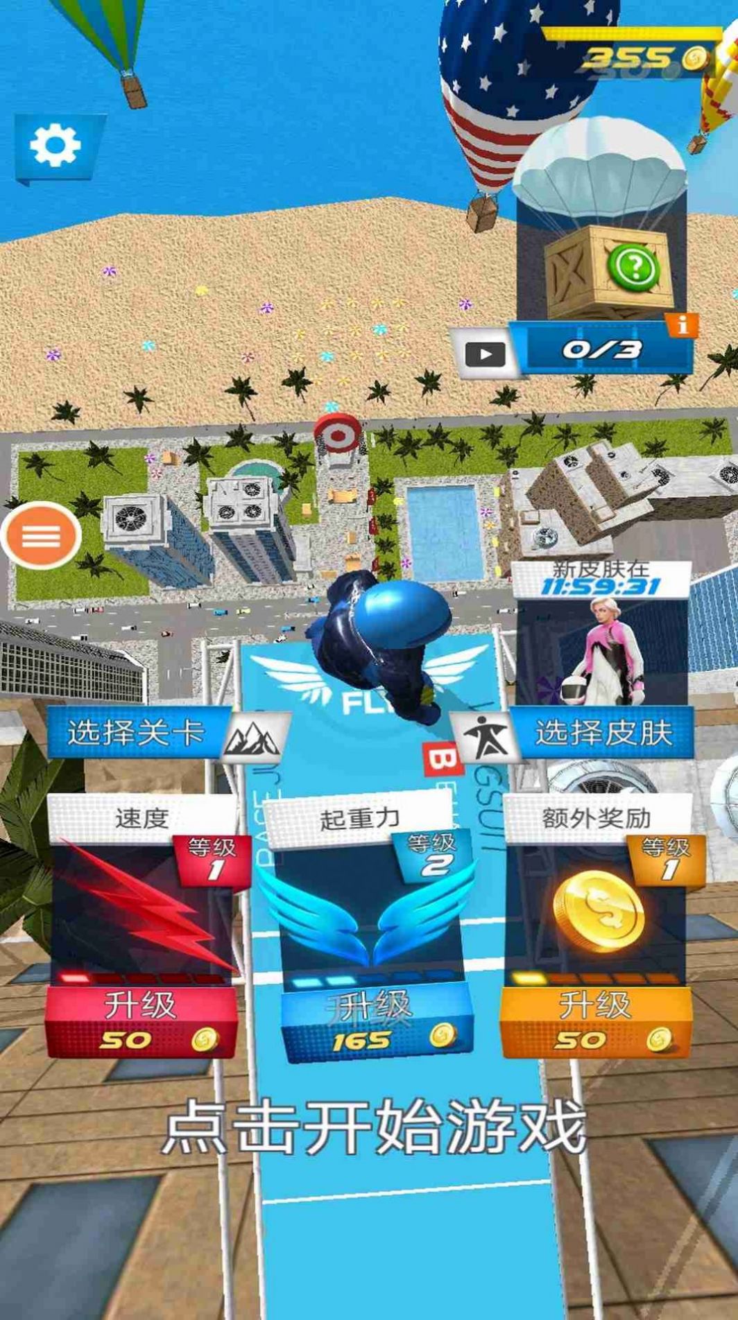 我要飞得更远最新版