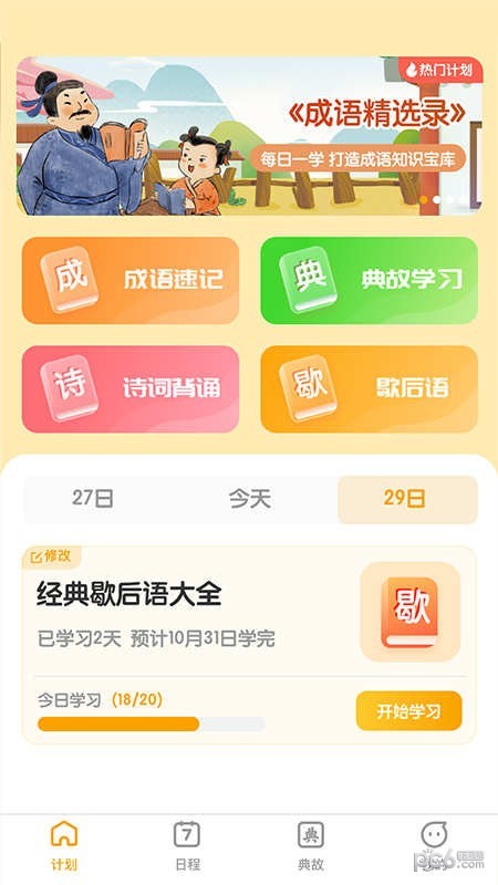 成语聚福官网版