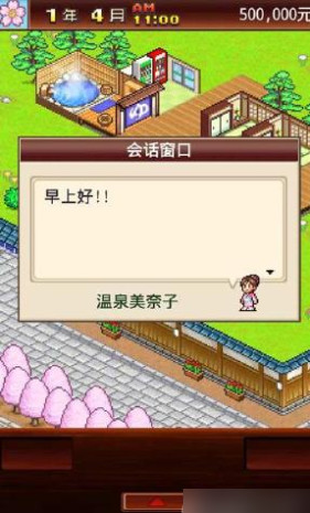 暖暖温泉乡中文版
