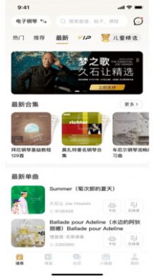 智能钢琴陪练app最新版