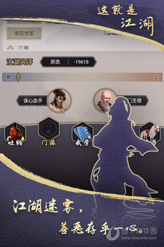 这就是江湖手机版