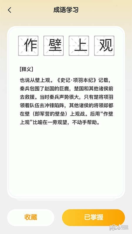 成语聚福官网版