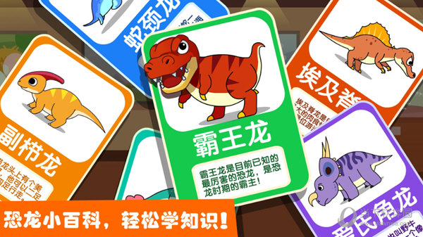 奇妙恐龙帮帮队最新版