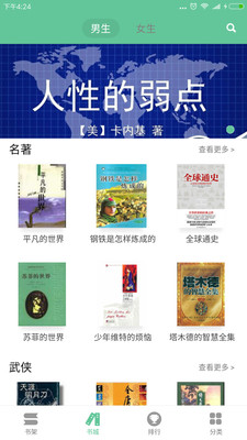 书城全本免费阅读最新版