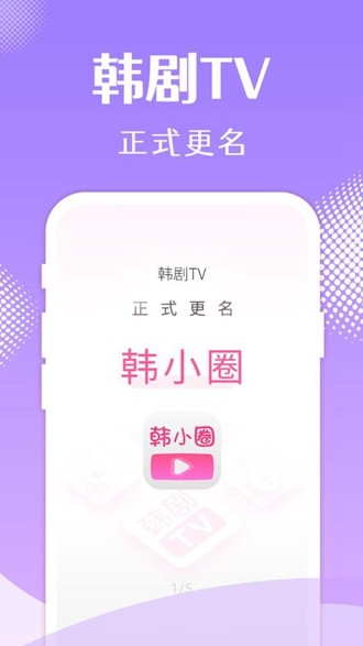 韩小圈官方版