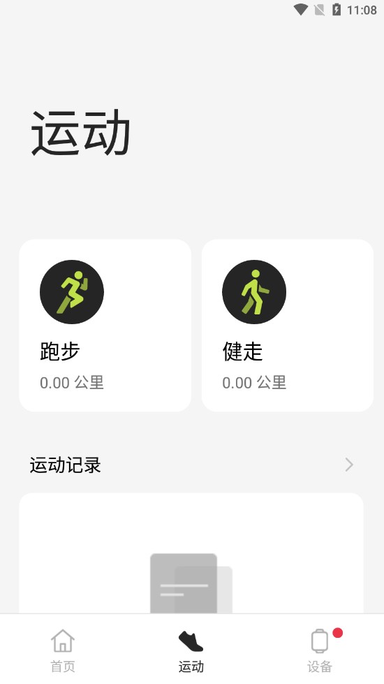 欢太健康官网版