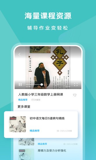 智慧中小学免费版