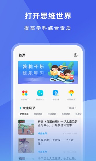 智慧中小学免费版