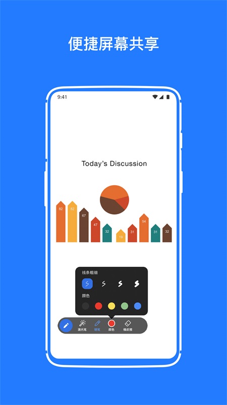 佳讯通云会议安卓版