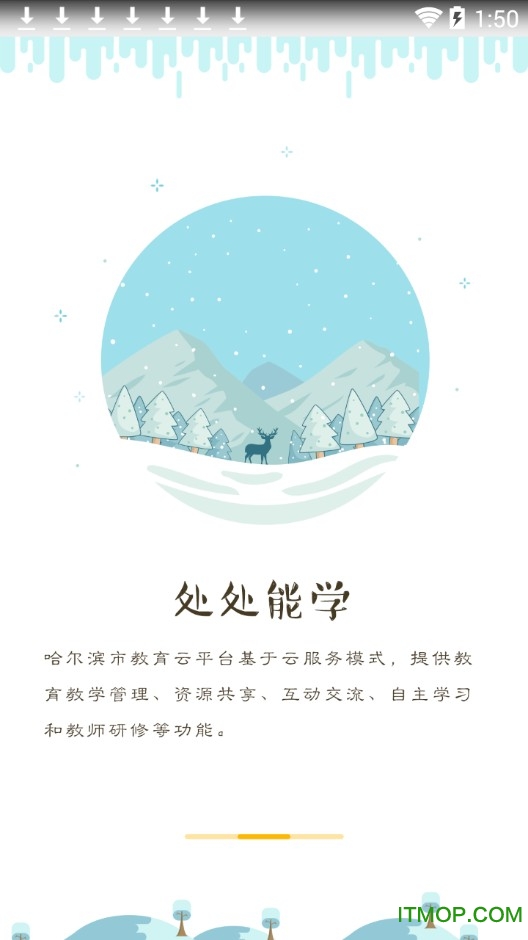 哈尔滨市教育局官网版